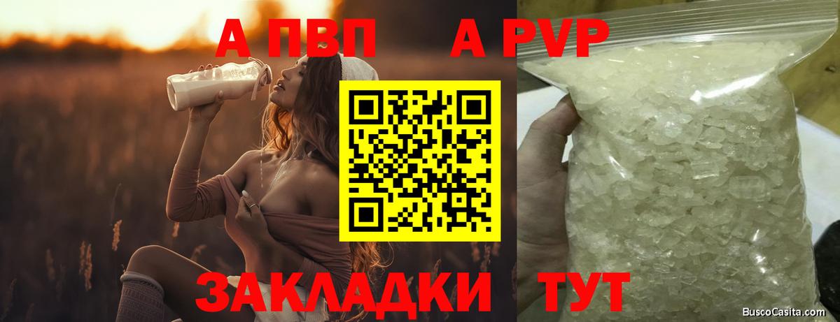 APVP VHQ  Альфа ПВП крисы CK  Абинск  Вход с VPN 