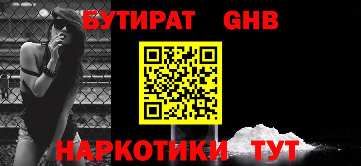 БУТИРАТ Butirat  Вход с VPN  Абинск 