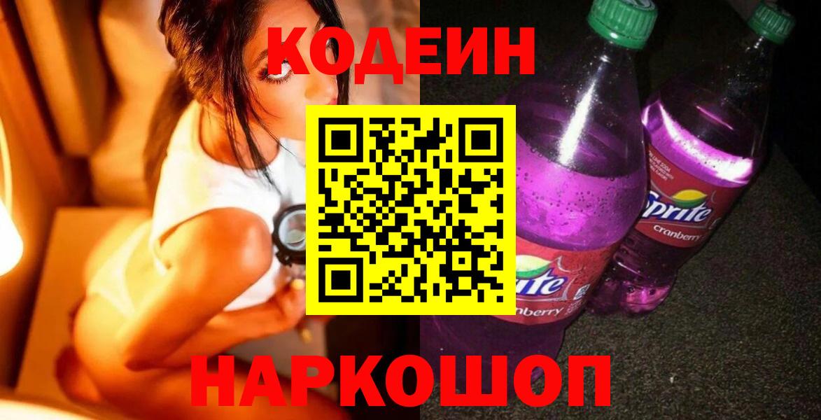 Codein напиток Lean (лин)  Codein напиток Lean (лин)  Вход с VPN  Абинск 