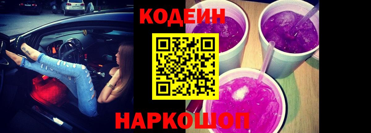 Кодеиновый сироп Lean напиток Lean (лин) Абинск