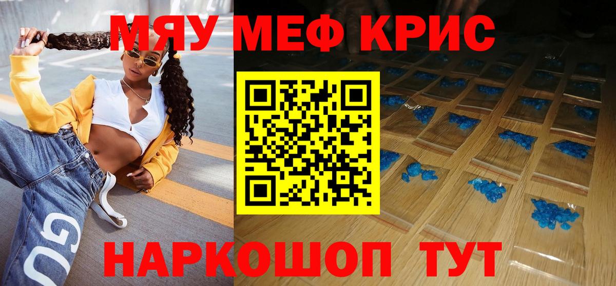 Меф мяу мяу мука Абинск