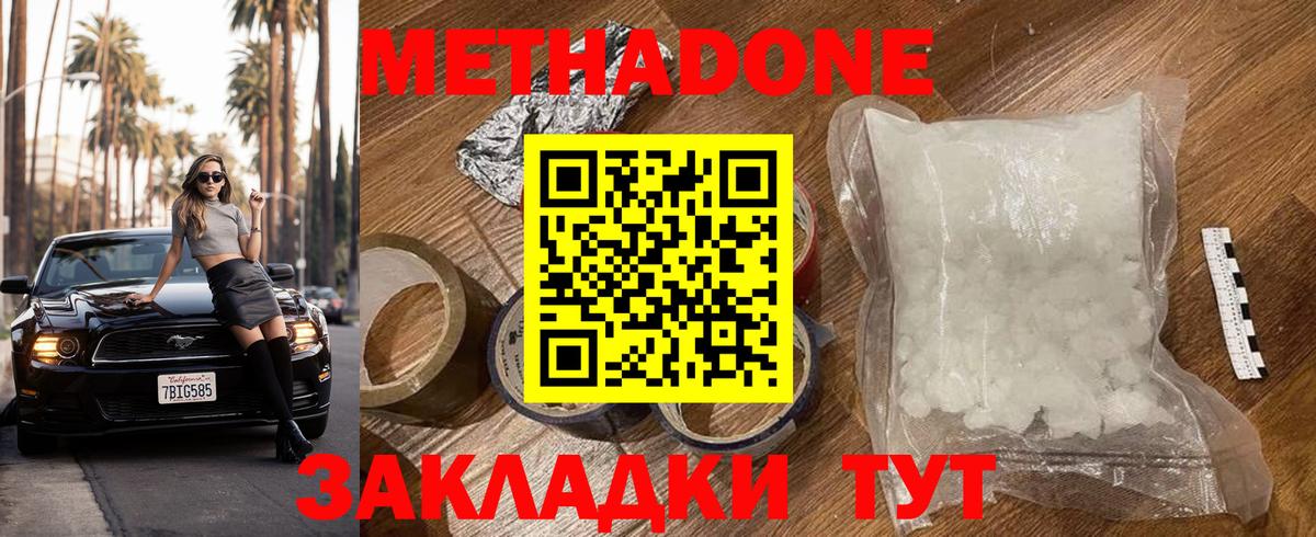 МЕТАДОН белоснежный  Метадон VHQ  Вход с VPN  Абинск 